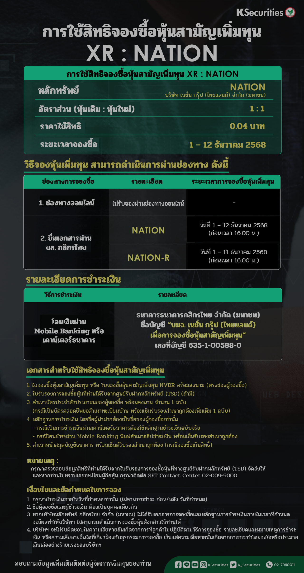 XR_NATION (ออนไลน์ไม่ได้).png
